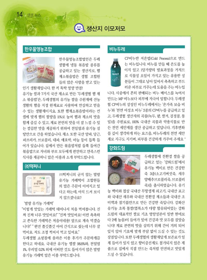 두레이음 18호 14페이지