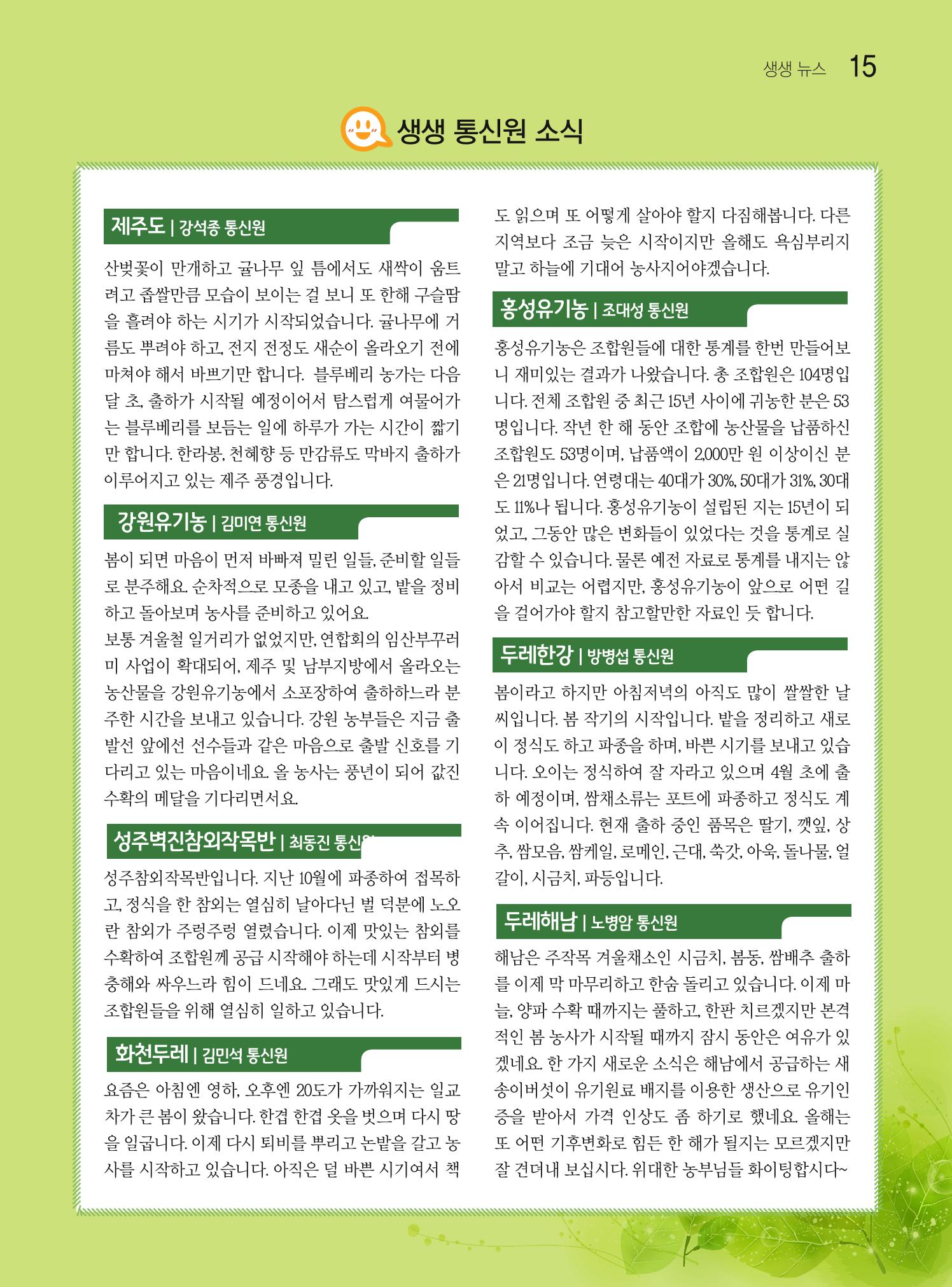 두레이음 18호 15페이지