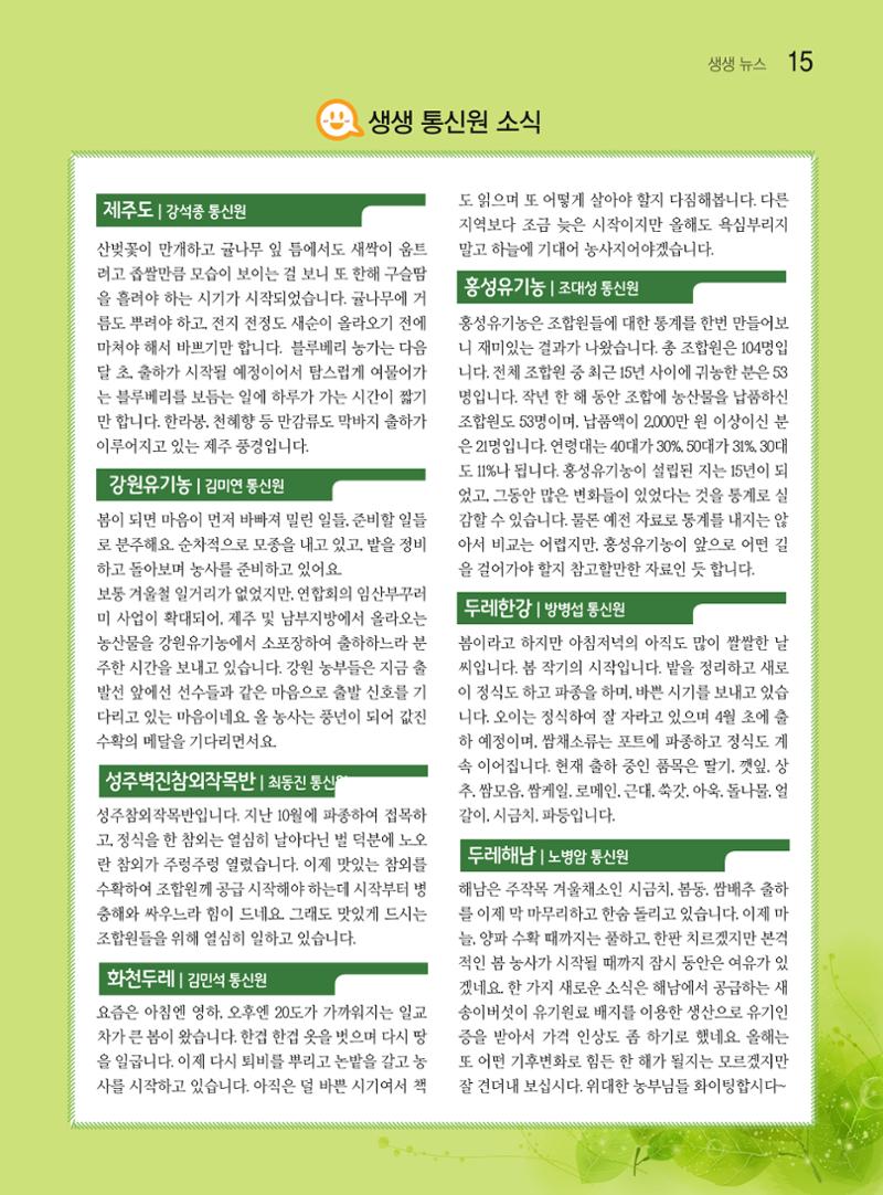 두레이음 18호 15페이지