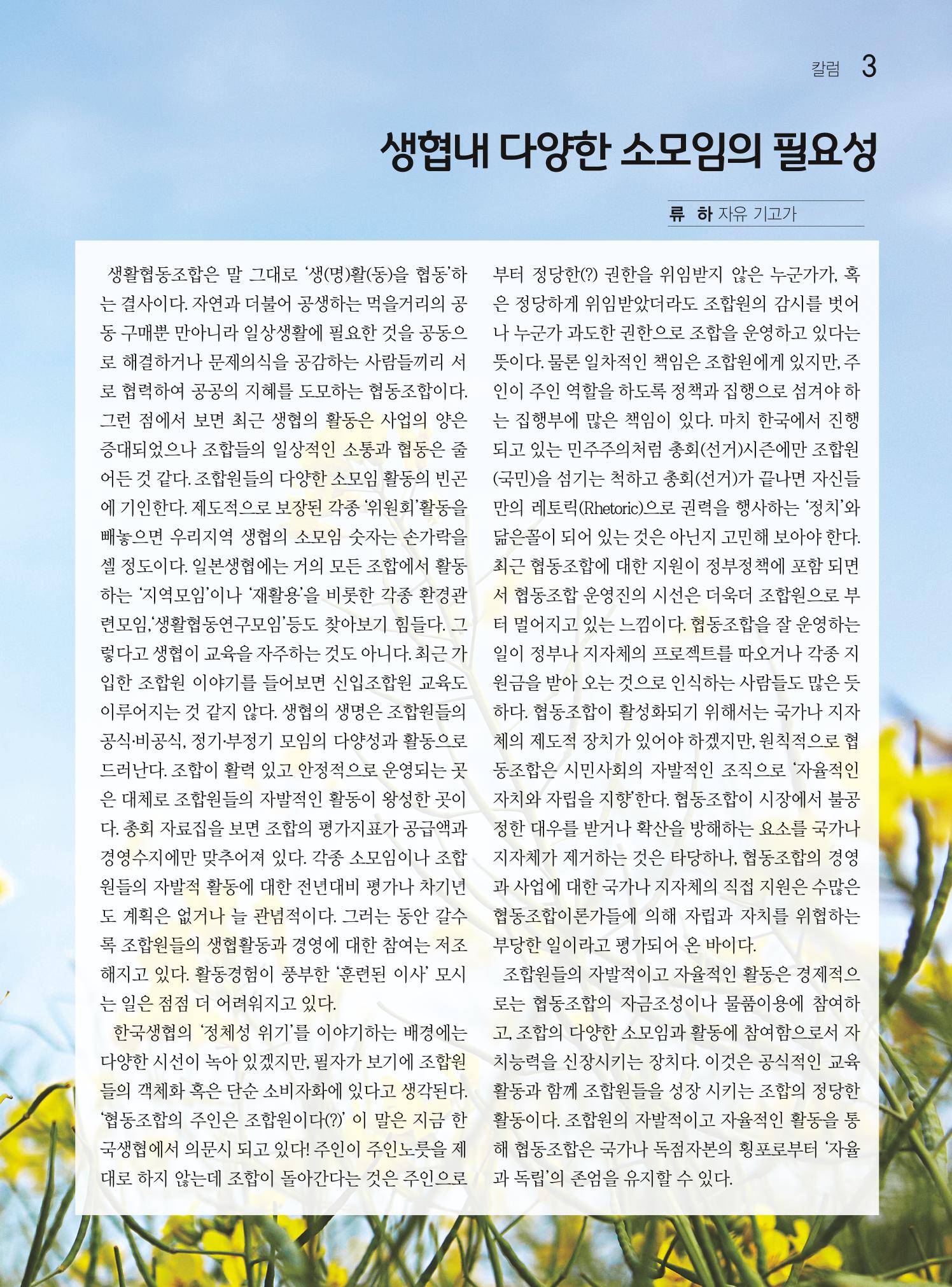 두레이음 18호 3페이지