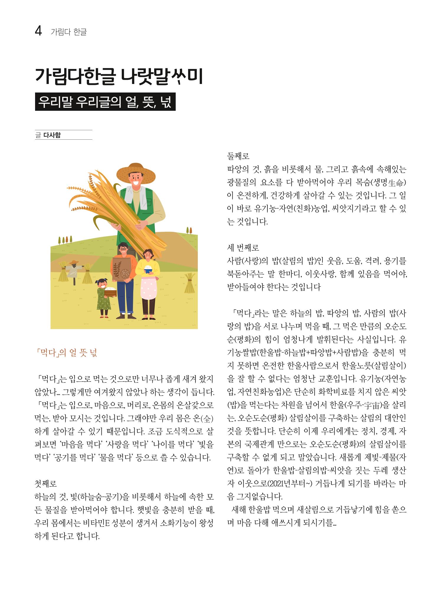두레이음 18호 4페이지