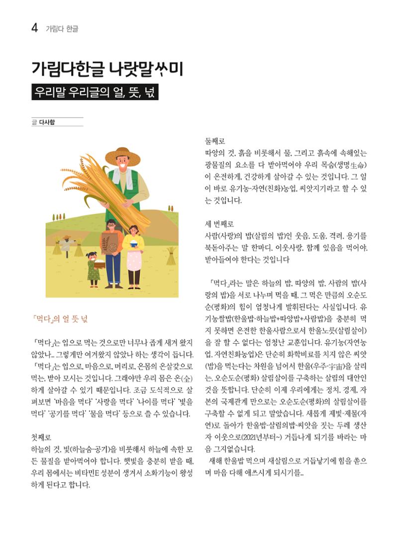 두레이음 18호 4페이지