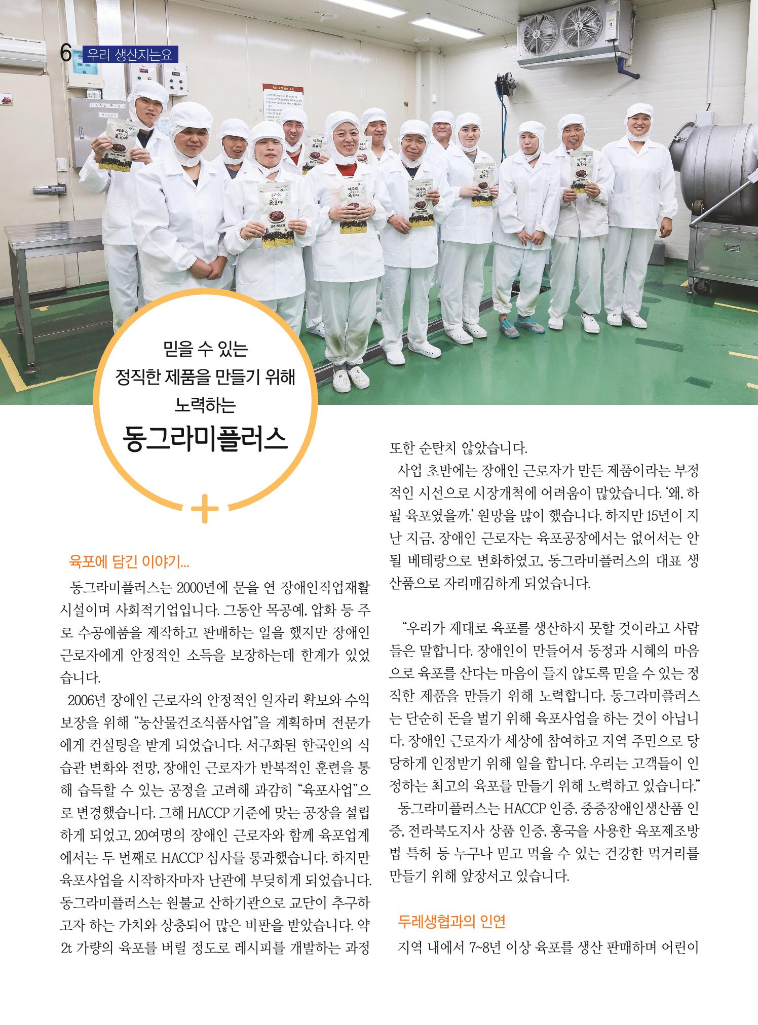 두레이음 18호 6페이지