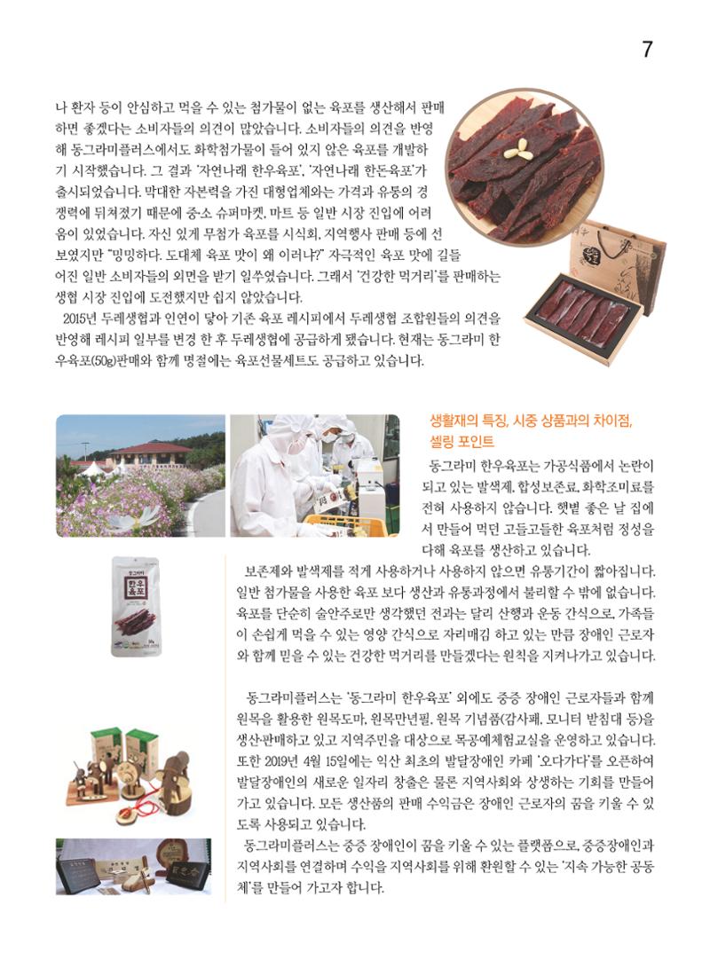 두레이음 18호 7페이지