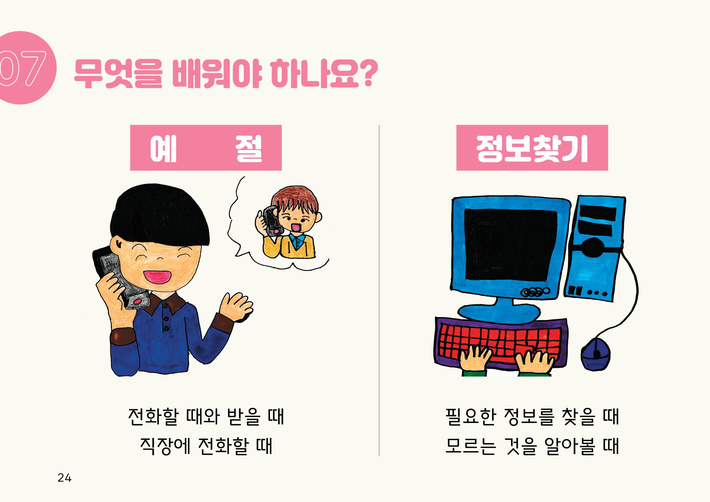 누구나 알기 쉽고, 이해하기 쉬운 동료상담가 교육자료 나도 발달장애인 동료상담가 24페이지