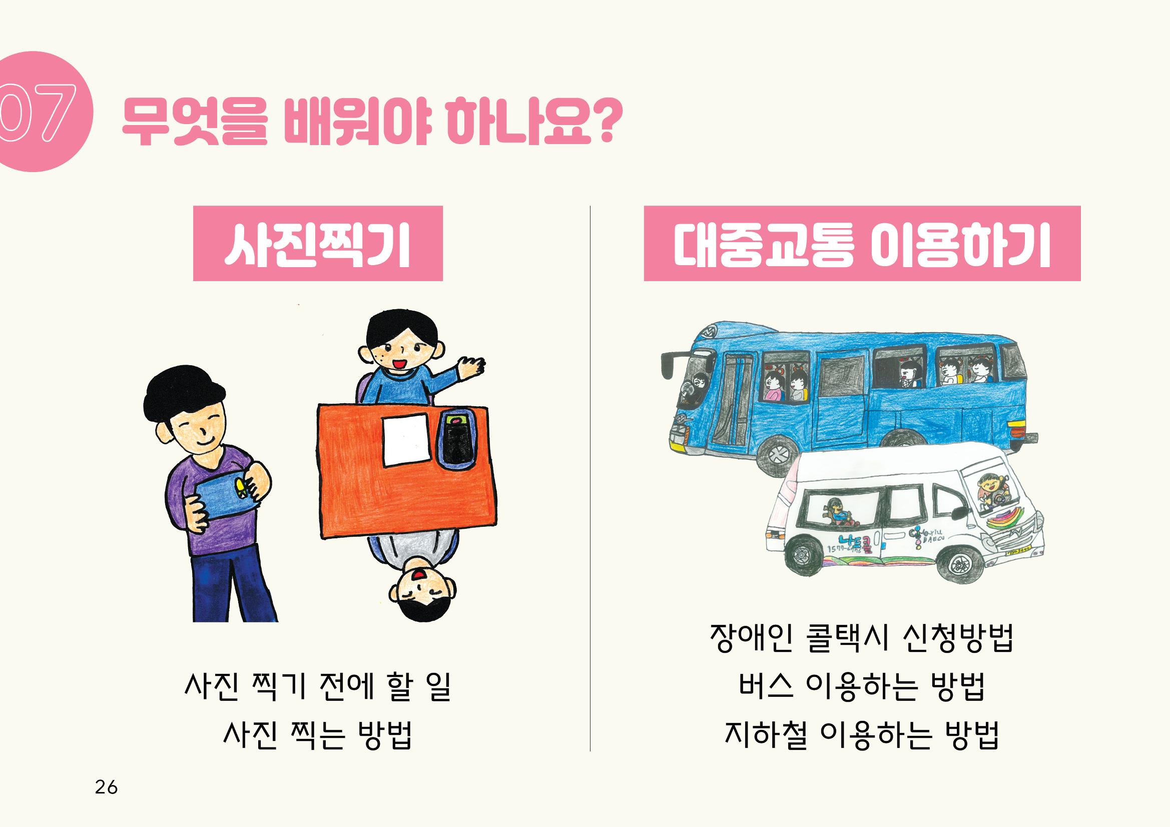 누구나 알기 쉽고, 이해하기 쉬운 동료상담가 교육자료 나도 발달장애인 동료상담가 26페이지