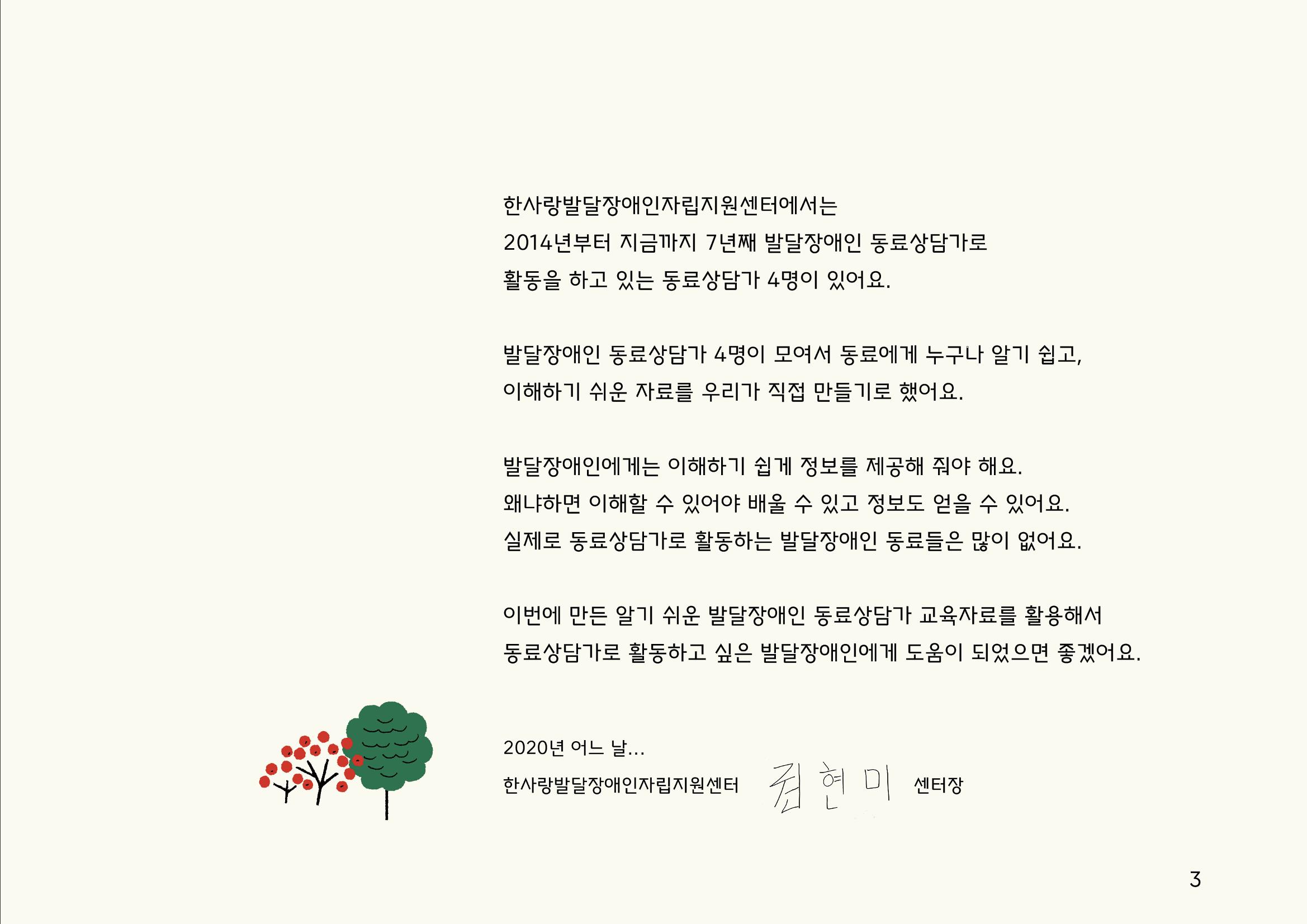 누구나 알기 쉽고, 이해하기 쉬운 동료상담가 교육자료 나도 발달장애인 동료상담가 3페이지