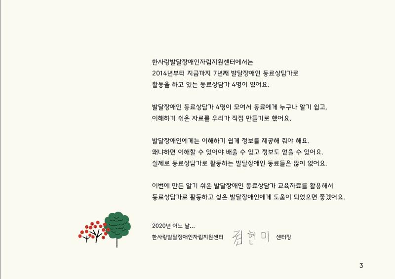 누구나 알기 쉽고, 이해하기 쉬운 동료상담가 교육자료 나도 발달장애인 동료상담가 3페이지