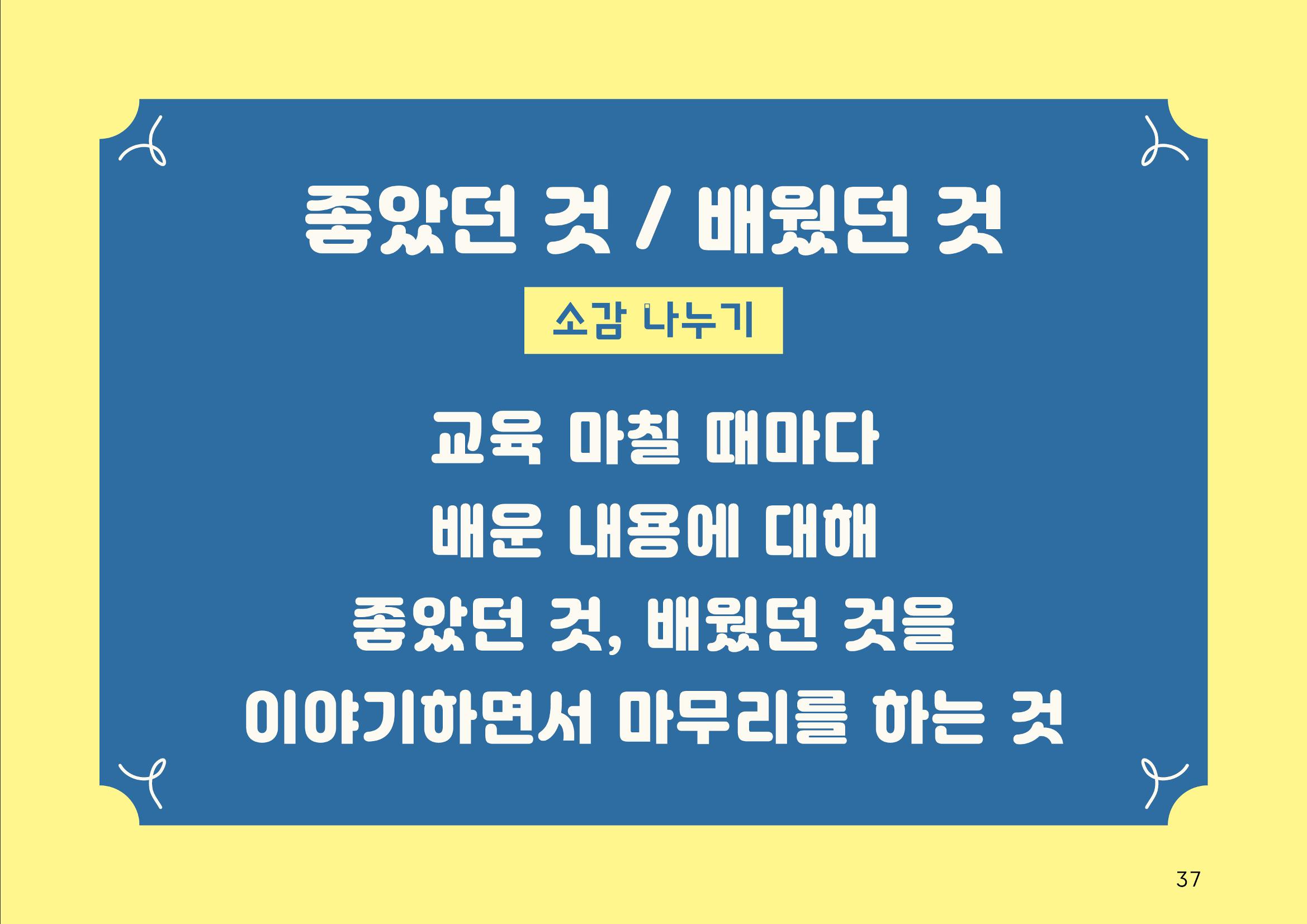 누구나 알기 쉽고, 이해하기 쉬운 동료상담가 교육자료 나도 발달장애인 동료상담가 37페이지