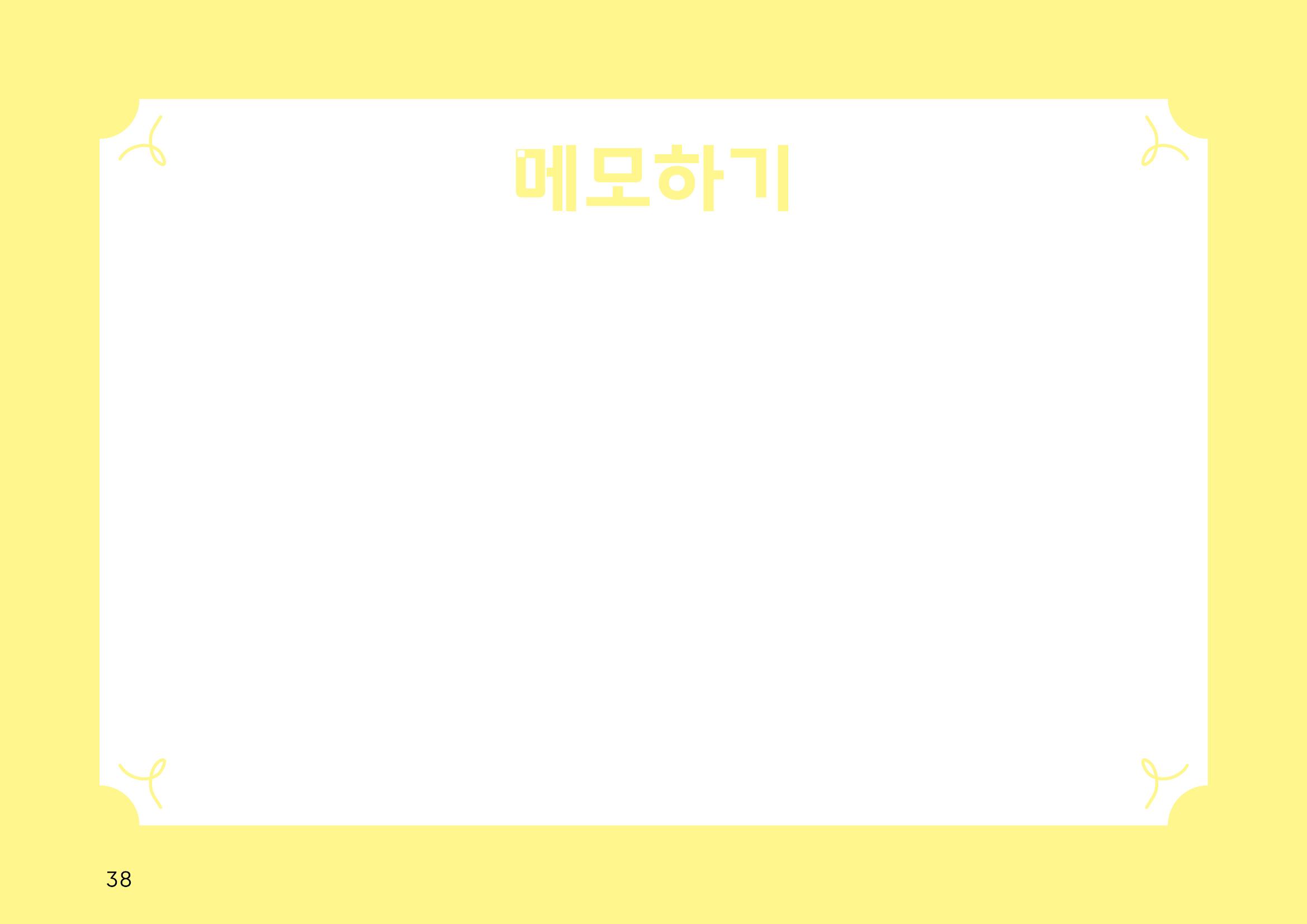 누구나 알기 쉽고, 이해하기 쉬운 동료상담가 교육자료 나도 발달장애인 동료상담가 38페이지