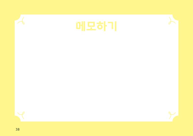 누구나 알기 쉽고, 이해하기 쉬운 동료상담가 교육자료 나도 발달장애인 동료상담가 38페이지