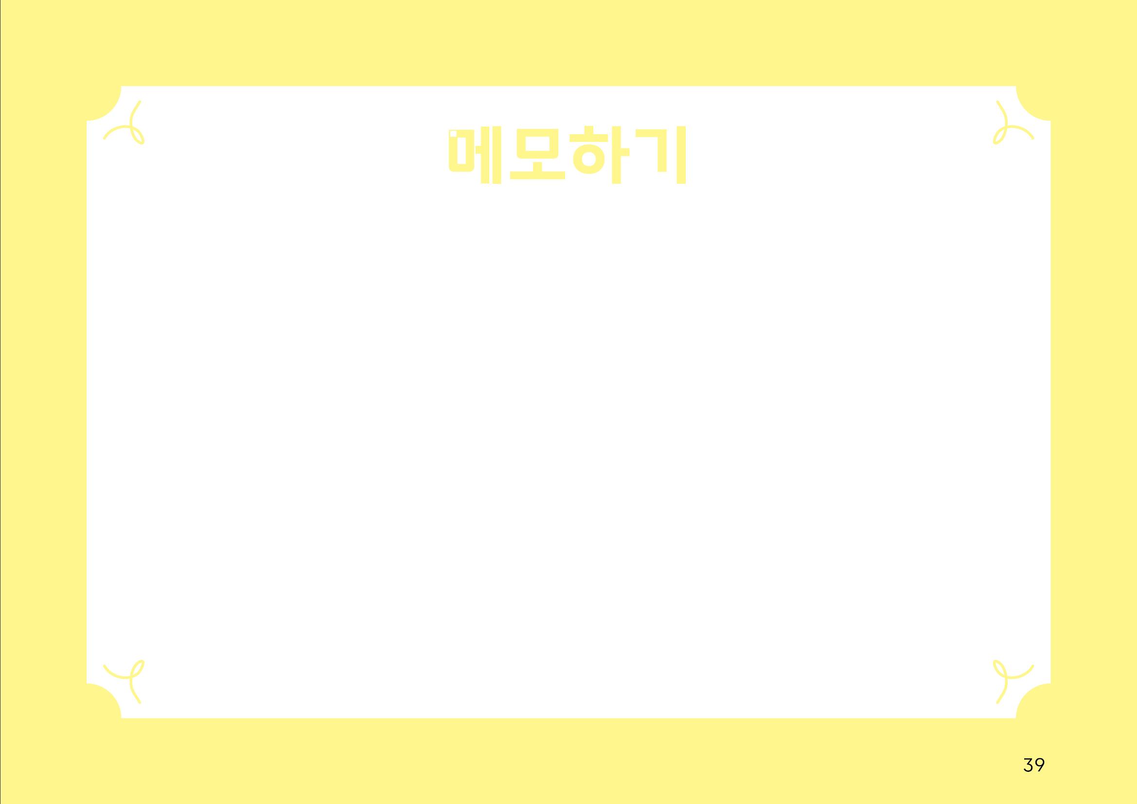 누구나 알기 쉽고, 이해하기 쉬운 동료상담가 교육자료 나도 발달장애인 동료상담가 39페이지