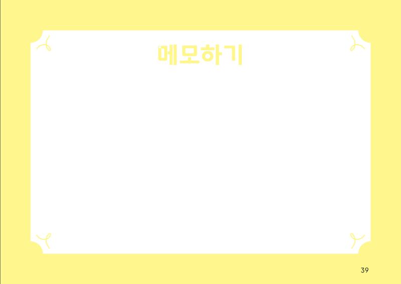 누구나 알기 쉽고, 이해하기 쉬운 동료상담가 교육자료 나도 발달장애인 동료상담가 39페이지