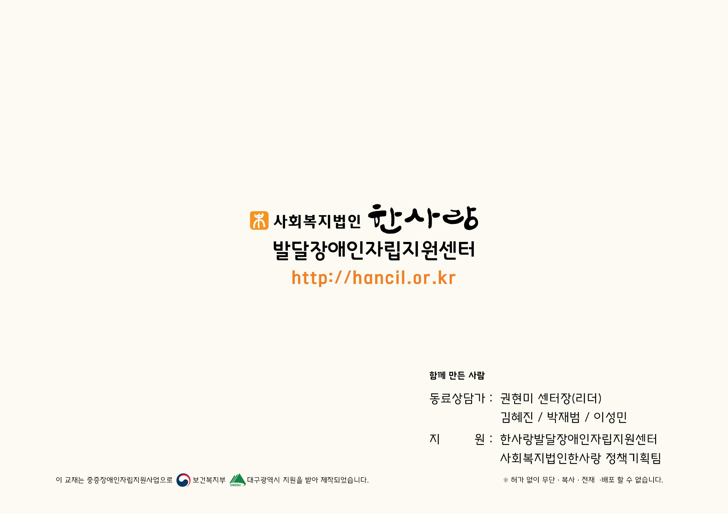 누구나 알기 쉽고, 이해하기 쉬운 동료상담가 교육자료 나도 발달장애인 동료상담가 40페이지