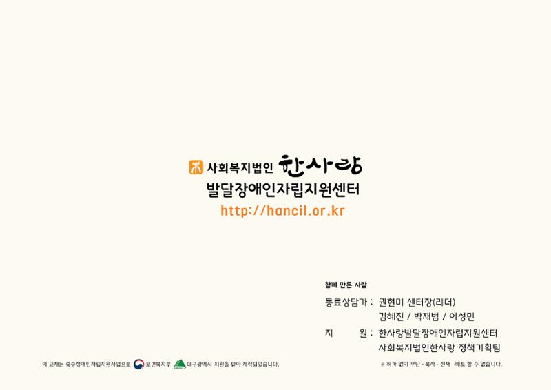 누구나 알기 쉽고, 이해하기 쉬운 동료상담가 교육자료 나도 발달장애인 동료상담가 40페이지