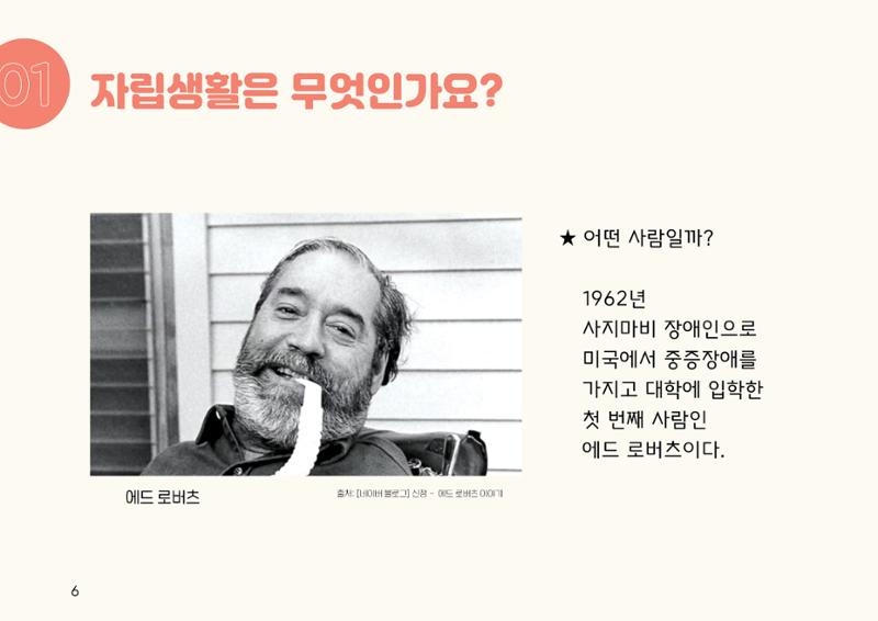 누구나 알기 쉽고, 이해하기 쉬운 동료상담가 교육자료 나도 발달장애인 동료상담가 6페이지