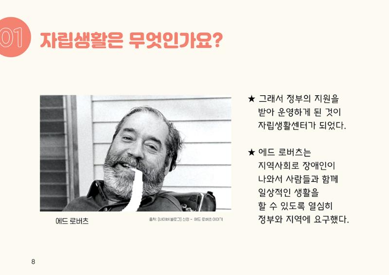 누구나 알기 쉽고, 이해하기 쉬운 동료상담가 교육자료 나도 발달장애인 동료상담가 8페이지