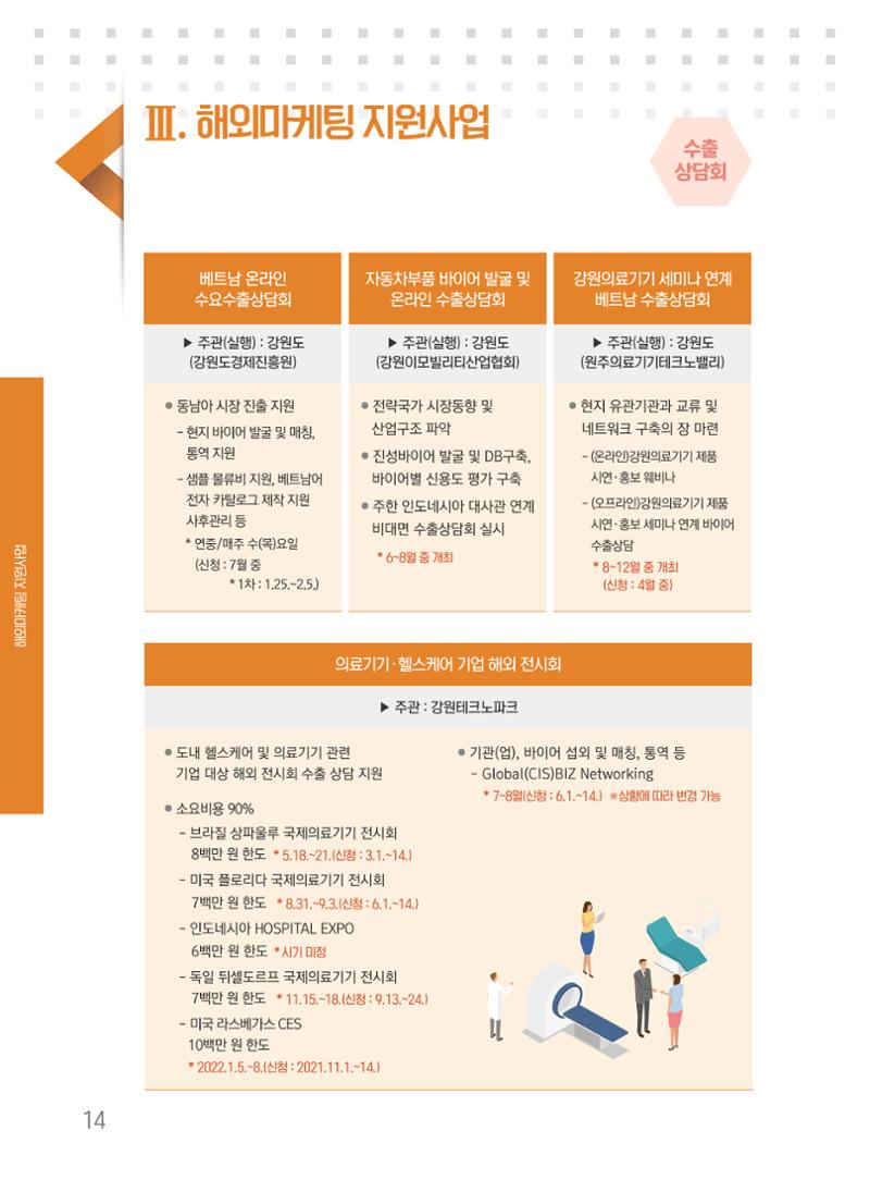 2021 강원수출 날아보자 14페이지