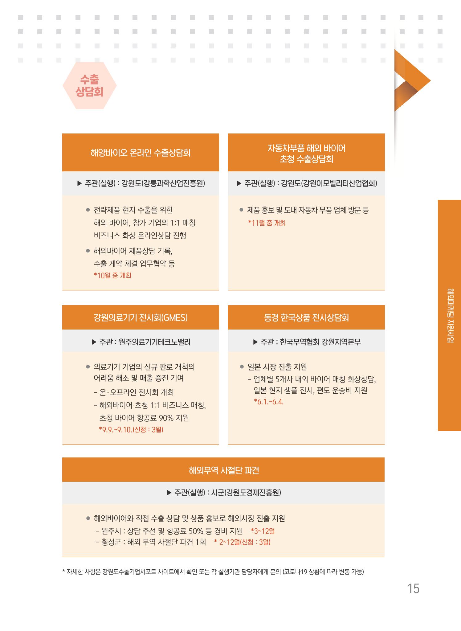 2021 강원수출 날아보자 15페이지