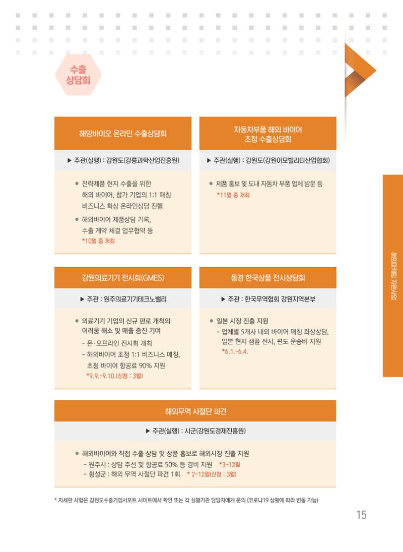 2021 강원수출 날아보자 15페이지