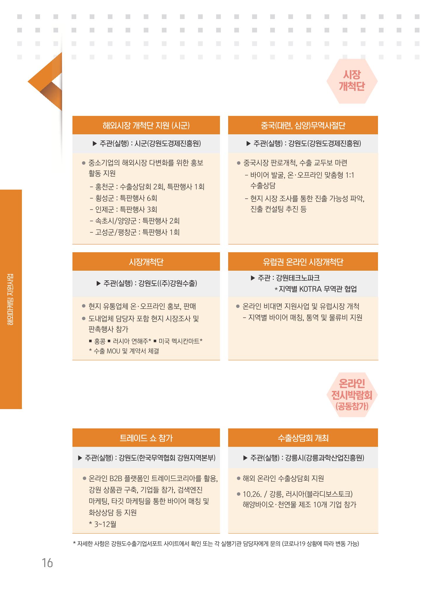 2021 강원수출 날아보자 16페이지