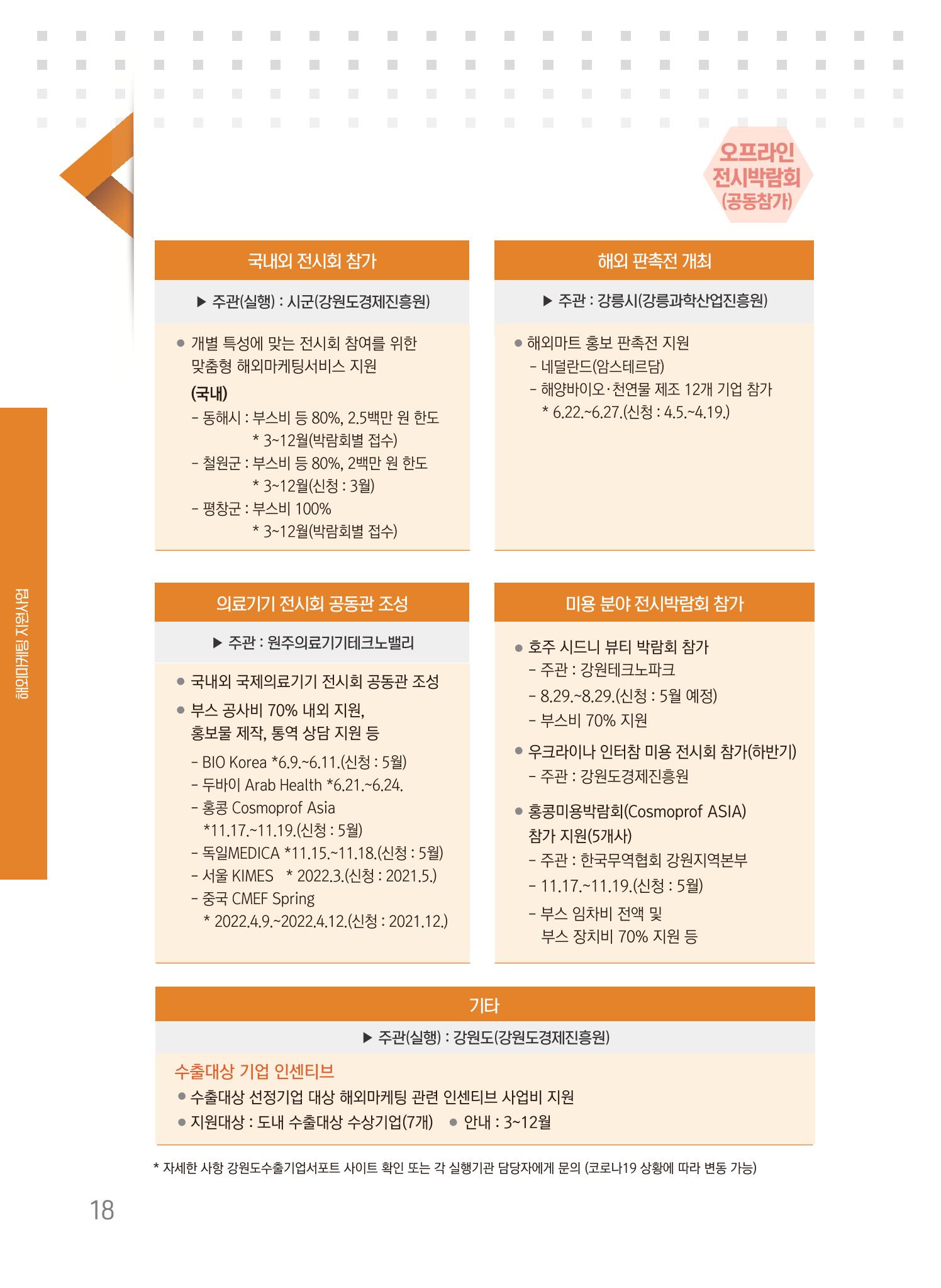 2021 강원수출 날아보자 18페이지