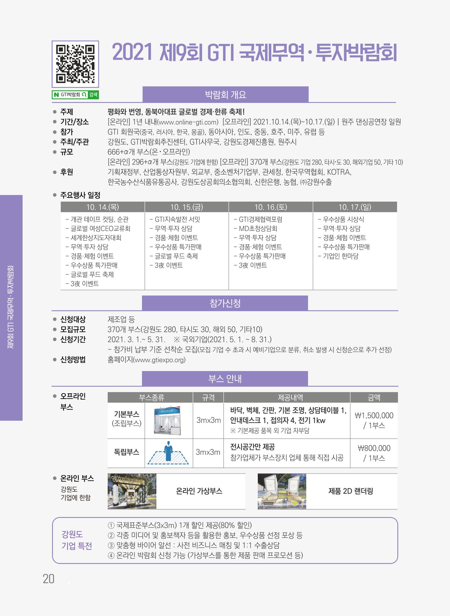 2021 강원수출 날아보자 20페이지