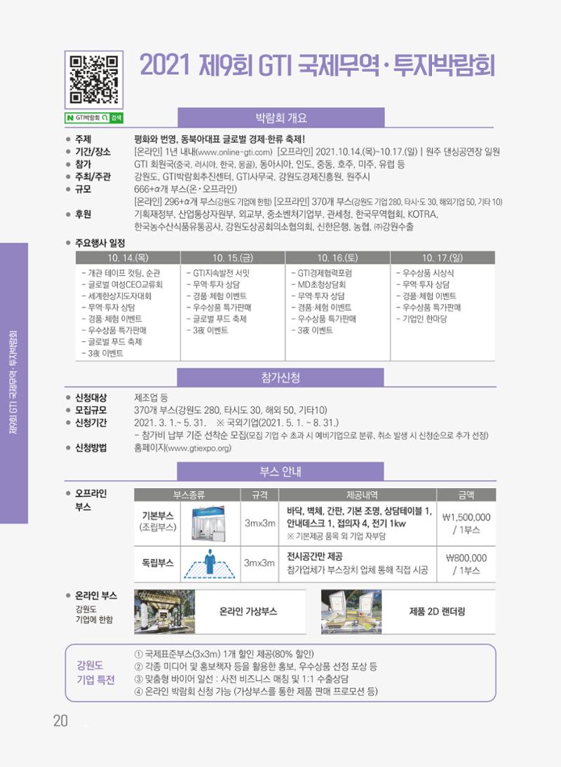 2021 강원수출 날아보자 20페이지