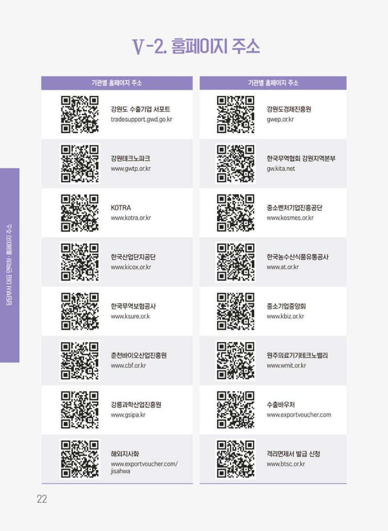 2021 강원수출 날아보자 22페이지
