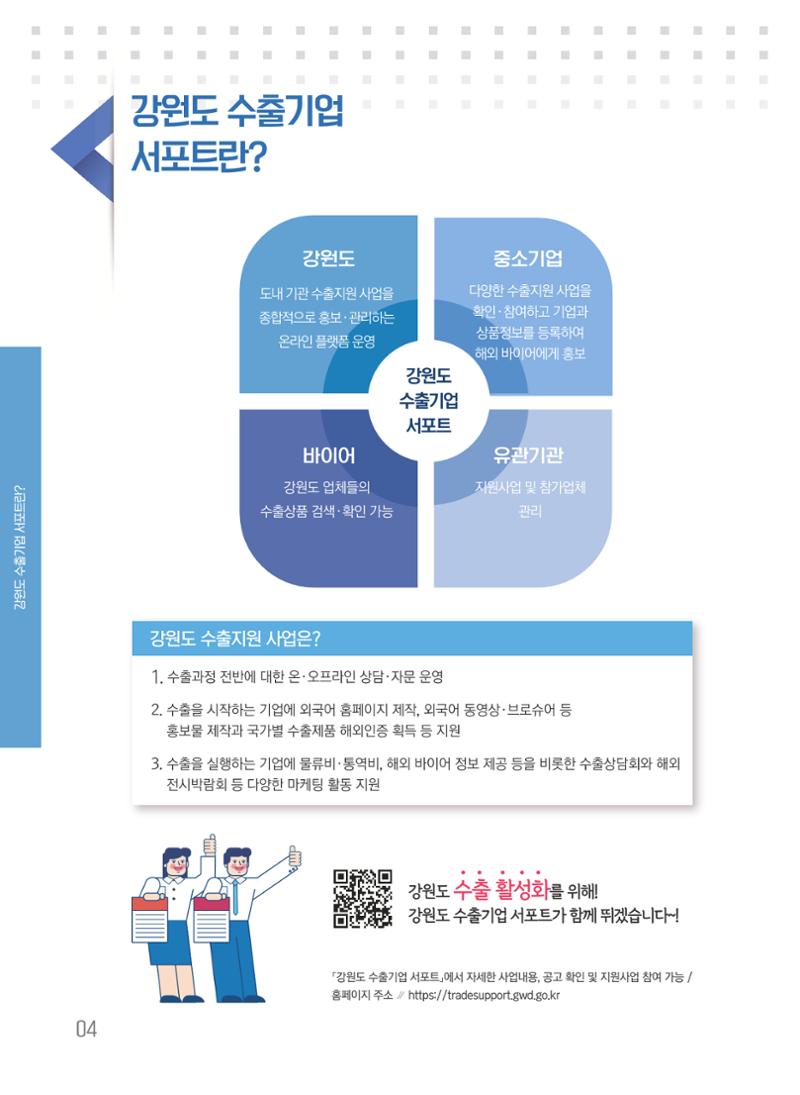 2021 강원수출 날아보자 4페이지
