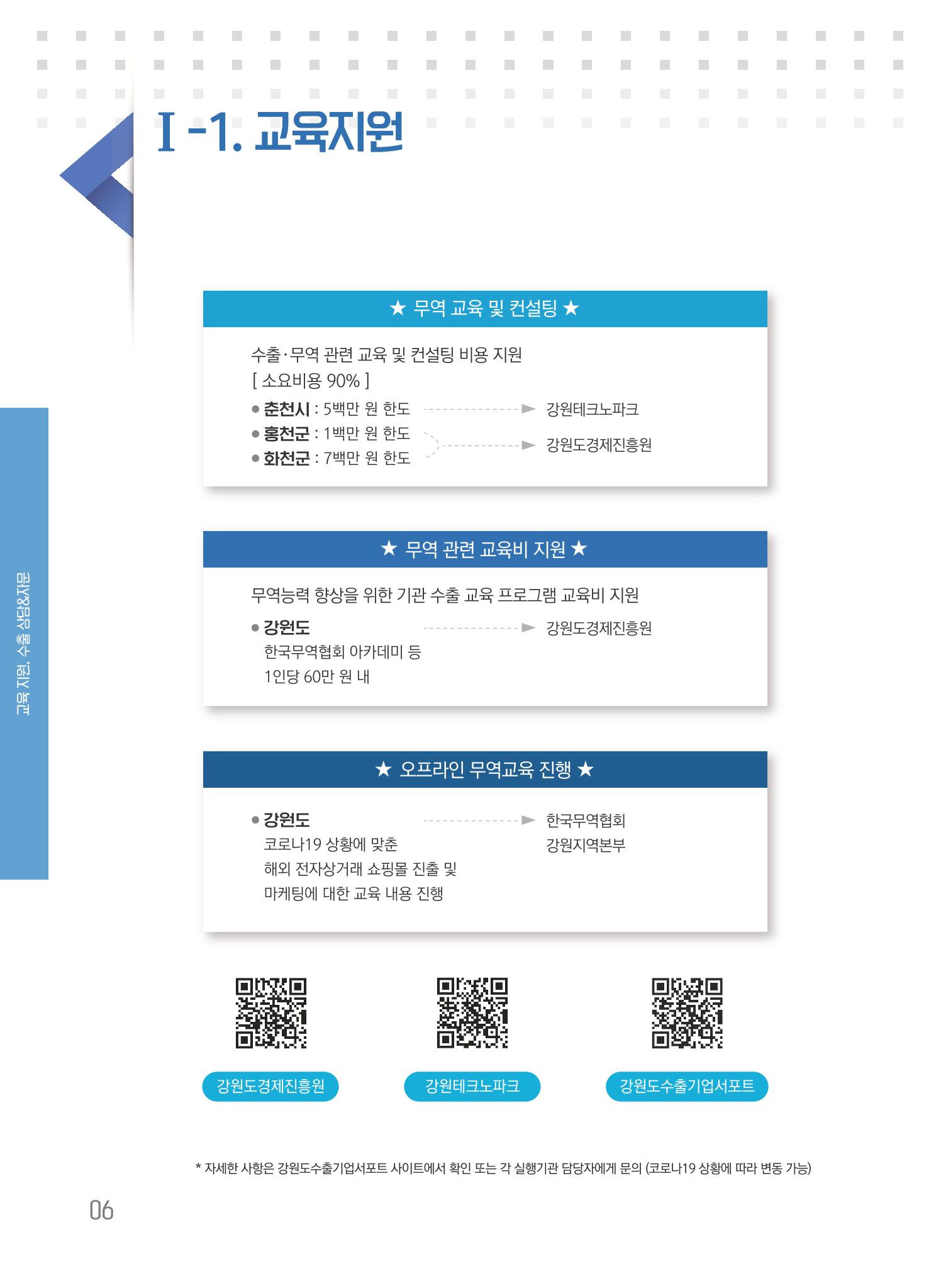 2021 강원수출 날아보자 6페이지
