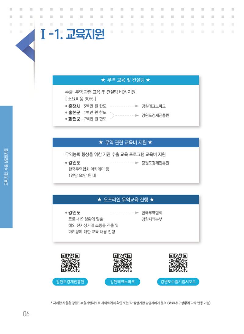 2021 강원수출 날아보자 6페이지