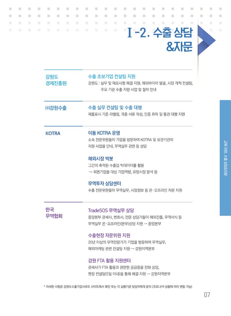 2021 강원수출 날아보자 7페이지
