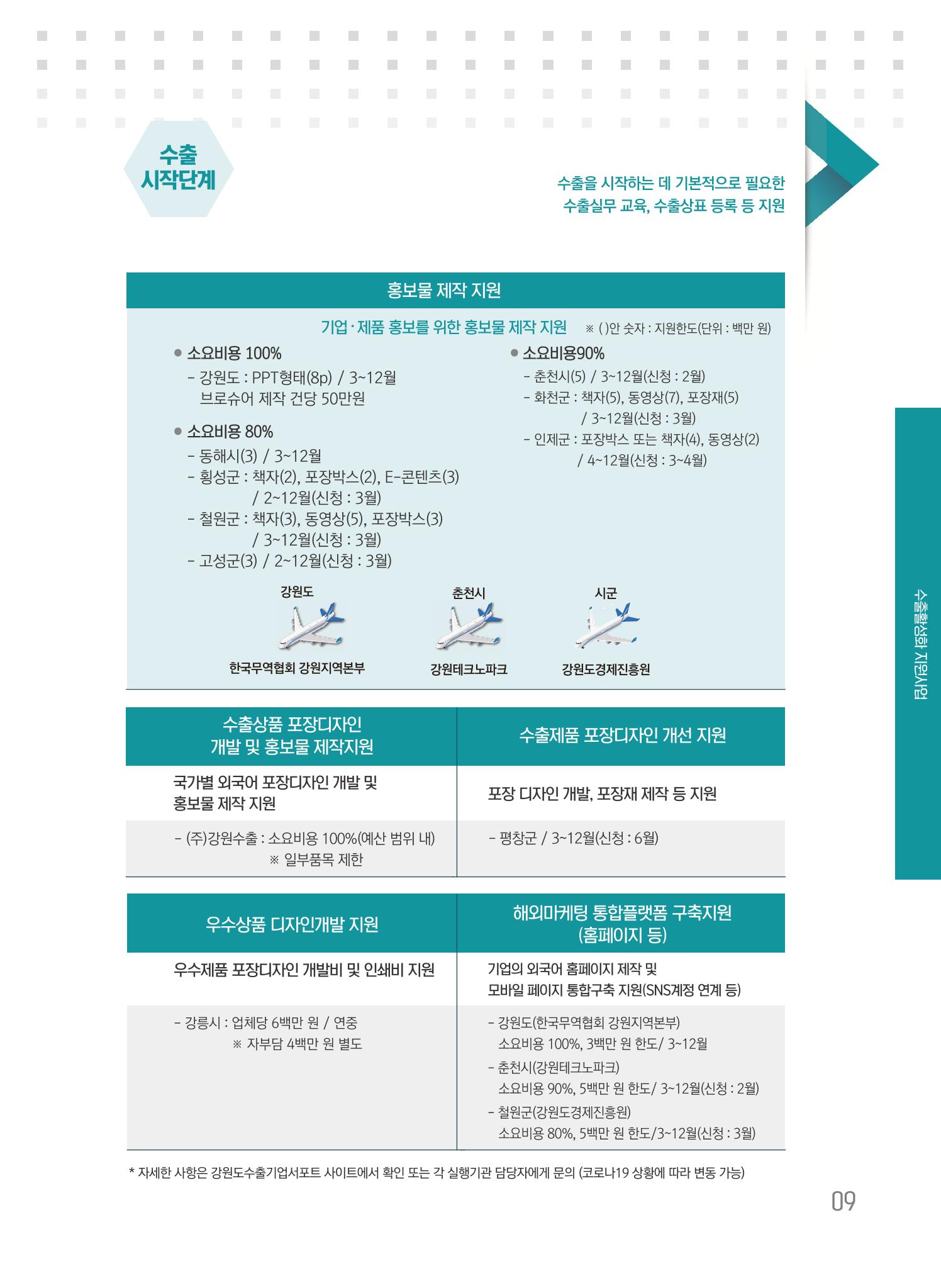 2021 강원수출 날아보자 9페이지