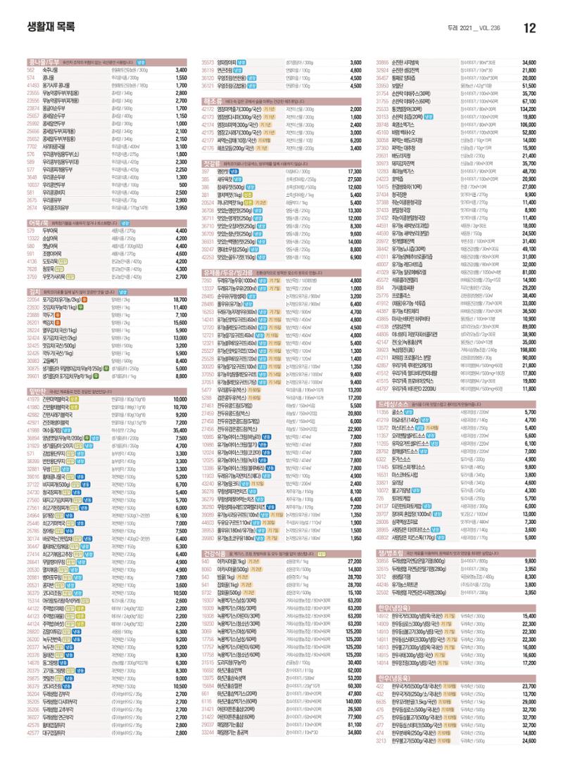 21년 6월 안내지 12페이지