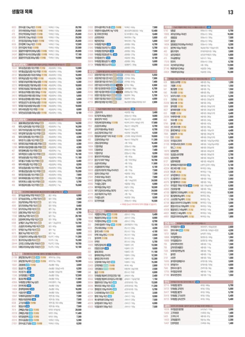 21년 6월 안내지 13페이지