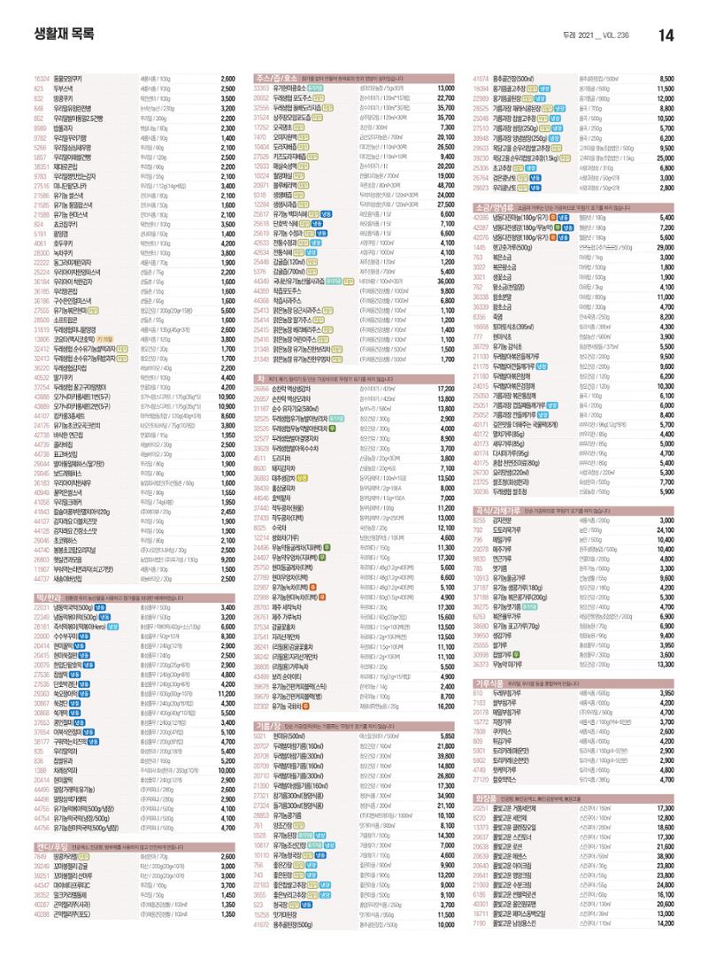 21년 6월 안내지 14페이지