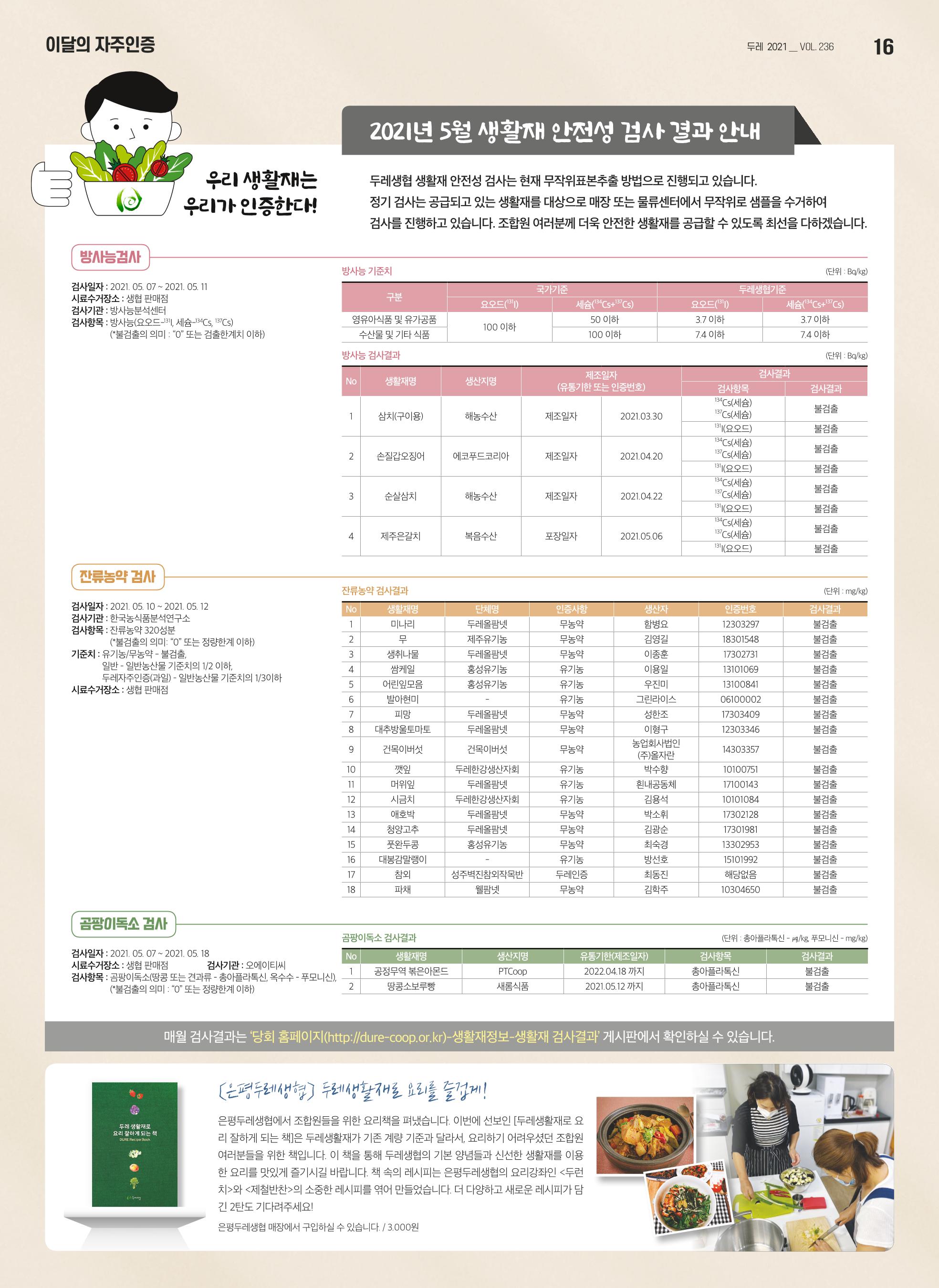 21년 6월 안내지 16페이지