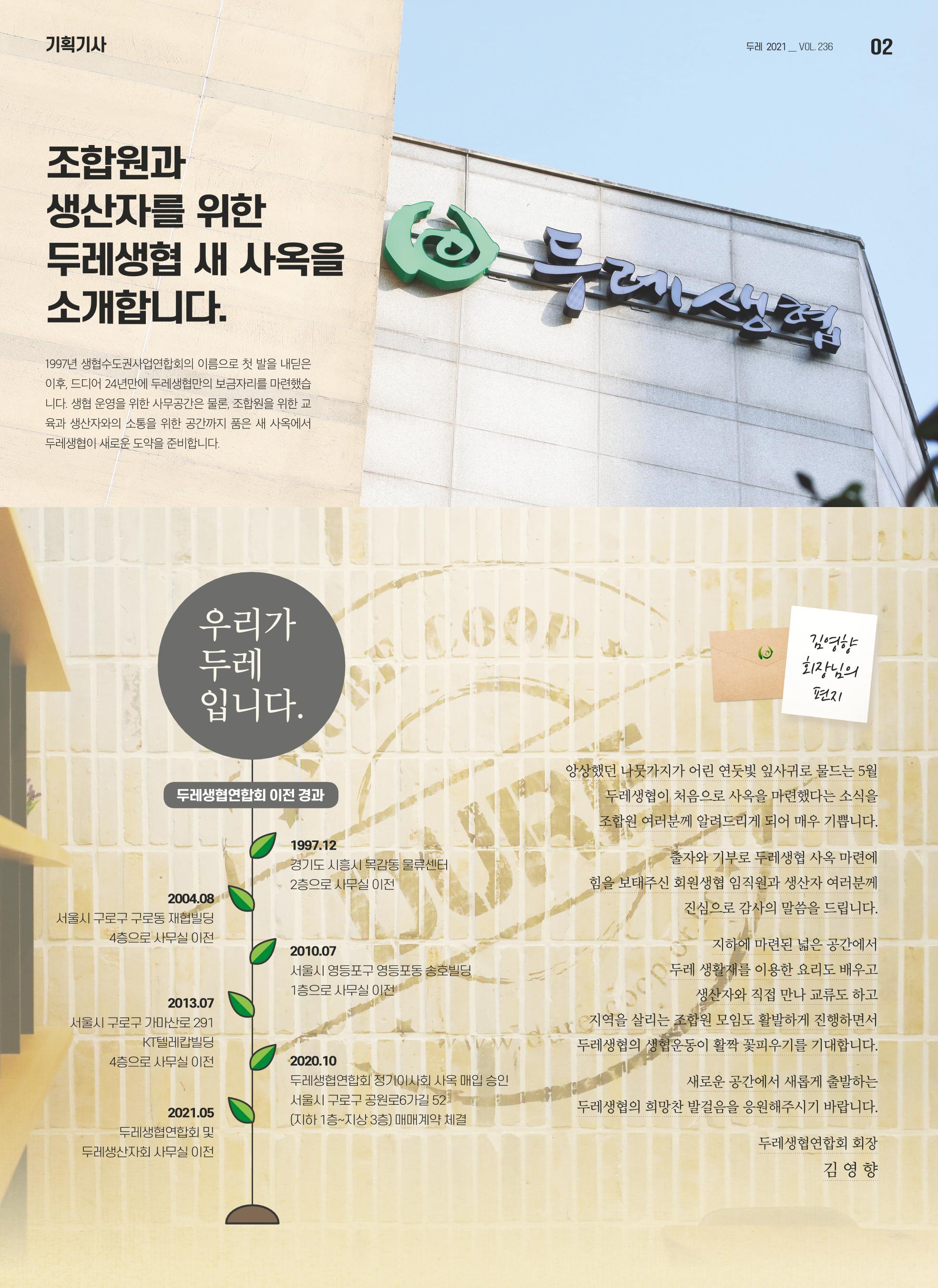 21년 6월 안내지 2페이지