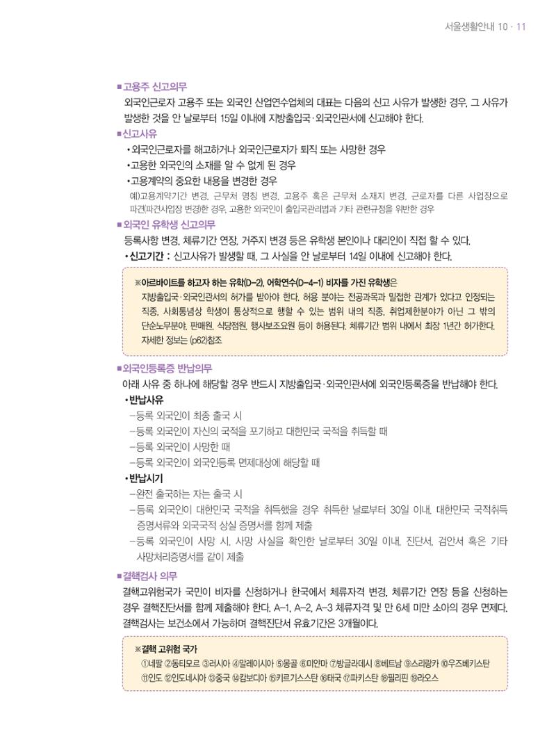 2021 외국인에게 꼭 필요한 서울생활안내 10페이지