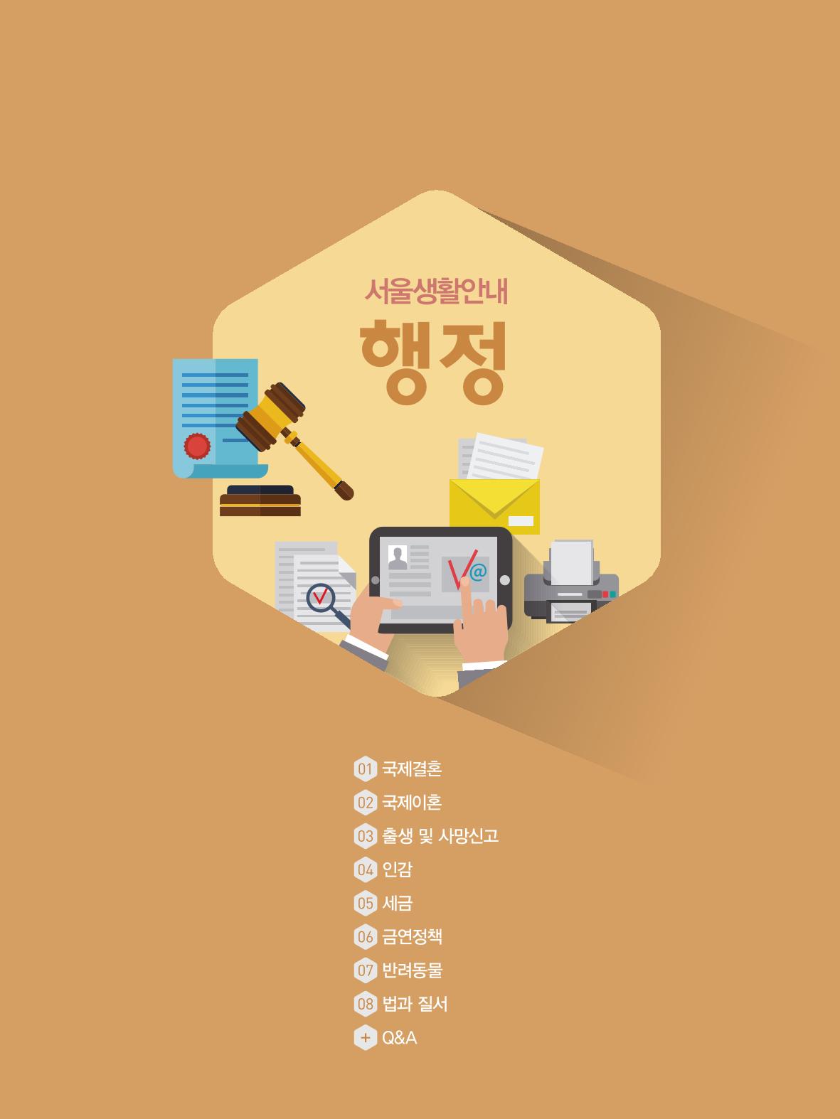 2021 외국인에게 꼭 필요한 서울생활안내 100페이지
