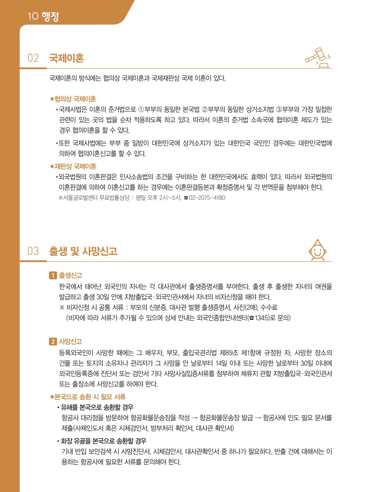 2021 외국인에게 꼭 필요한 서울생활안내 103페이지