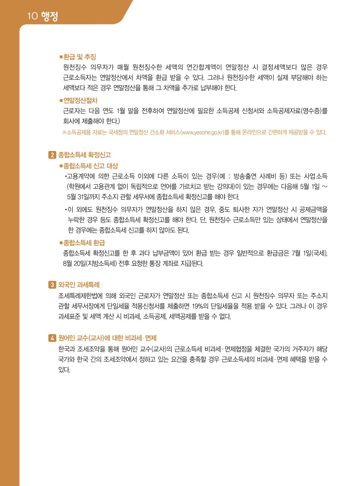 2021 외국인에게 꼭 필요한 서울생활안내 105페이지