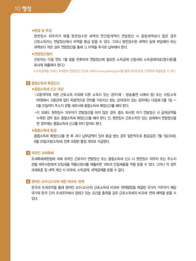 2021 외국인에게 꼭 필요한 서울생활안내 105페이지