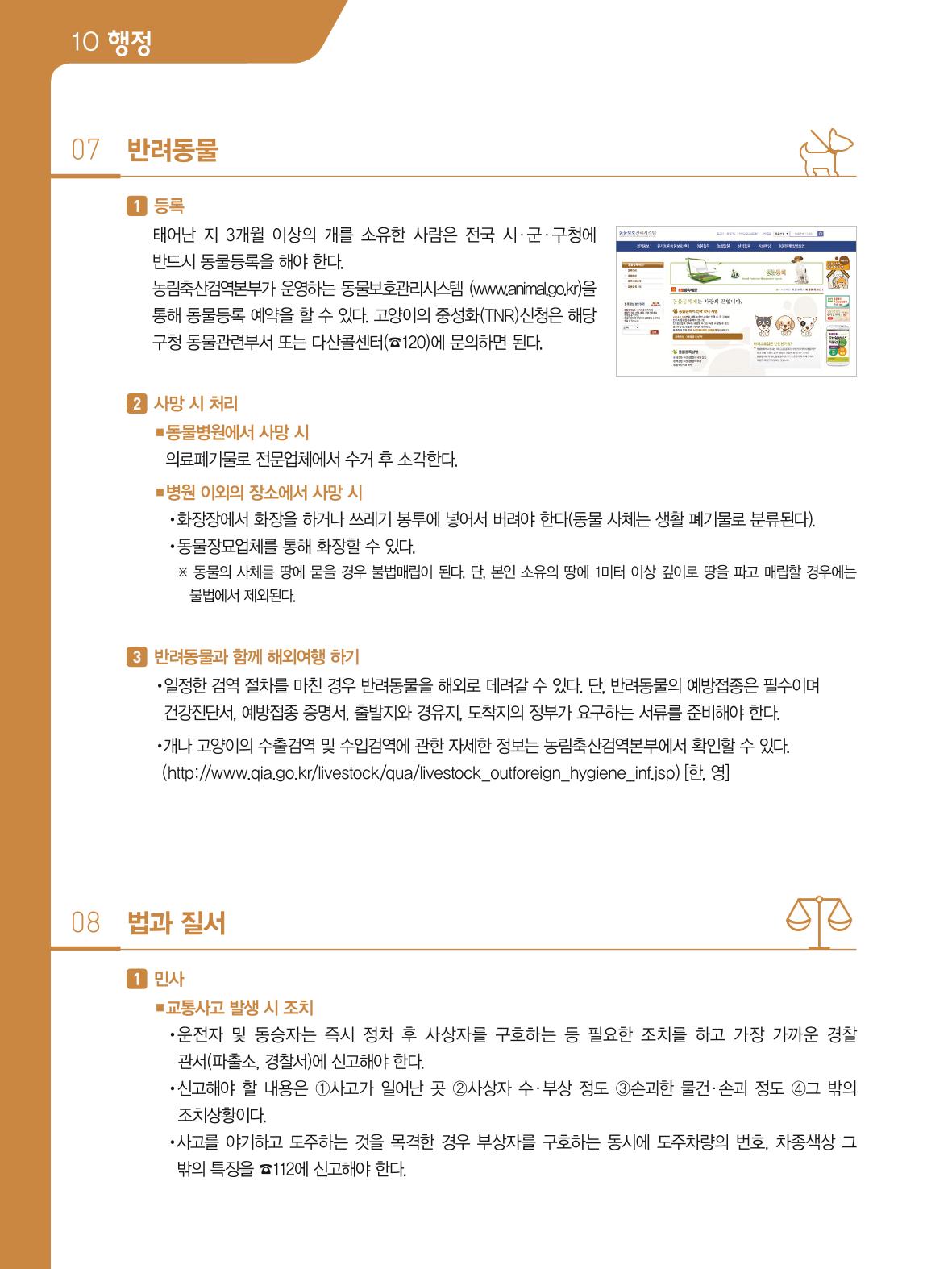 2021 외국인에게 꼭 필요한 서울생활안내 107페이지