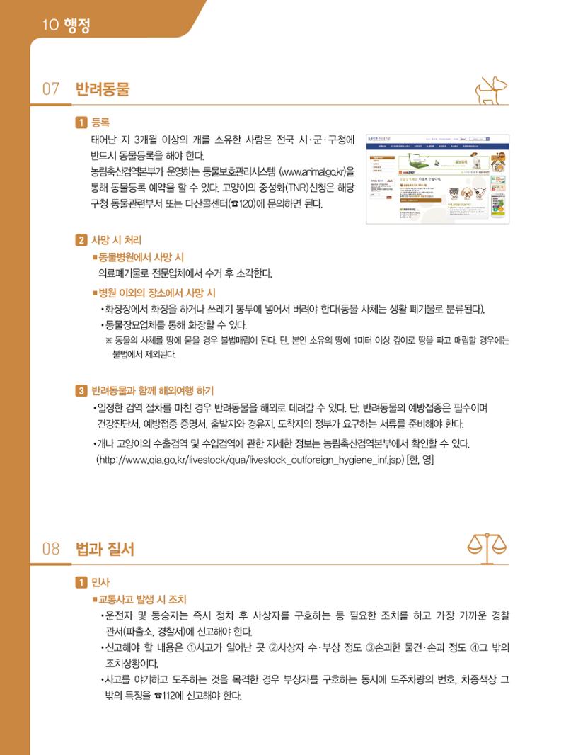 2021 외국인에게 꼭 필요한 서울생활안내 107페이지
