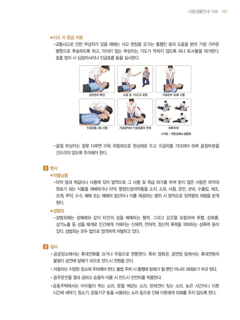 2021 외국인에게 꼭 필요한 서울생활안내 108페이지