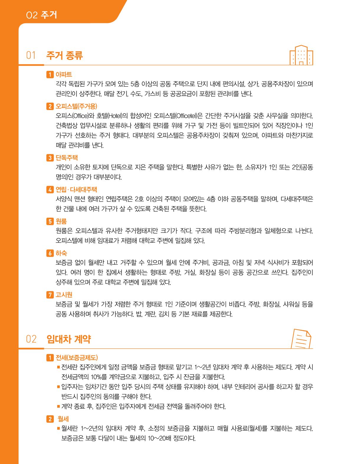 2021 외국인에게 꼭 필요한 서울생활안내 15페이지