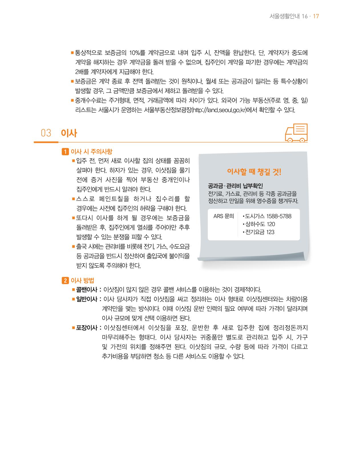 2021 외국인에게 꼭 필요한 서울생활안내 16페이지