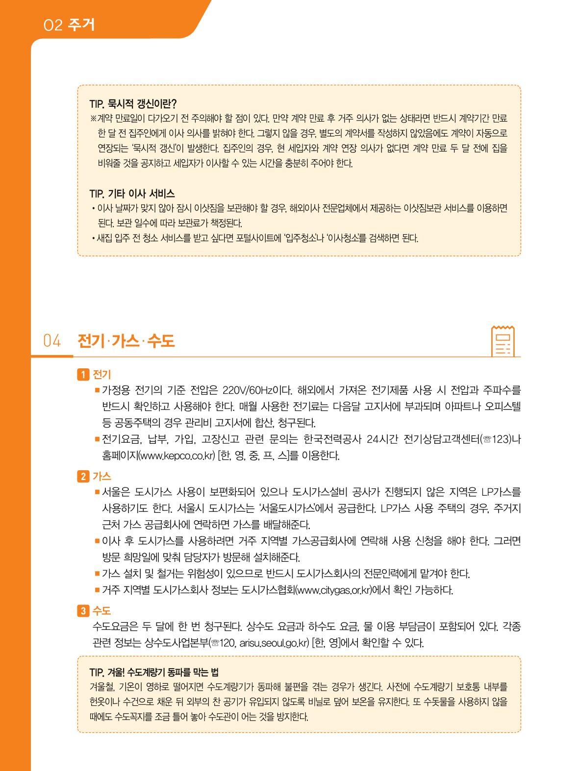 2021 외국인에게 꼭 필요한 서울생활안내 17페이지